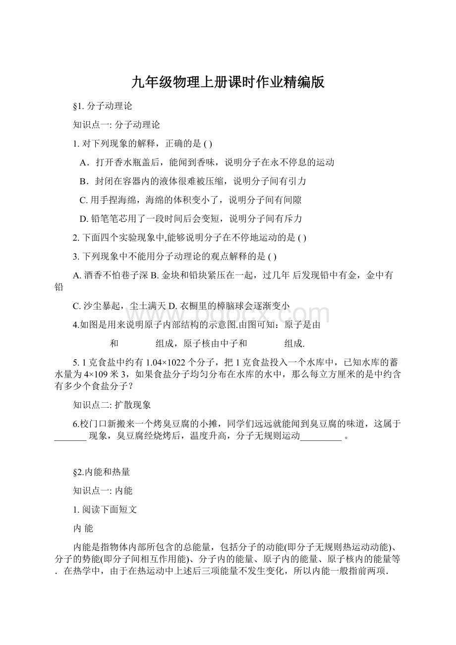 九年级物理上册课时作业精编版Word格式文档下载.docx