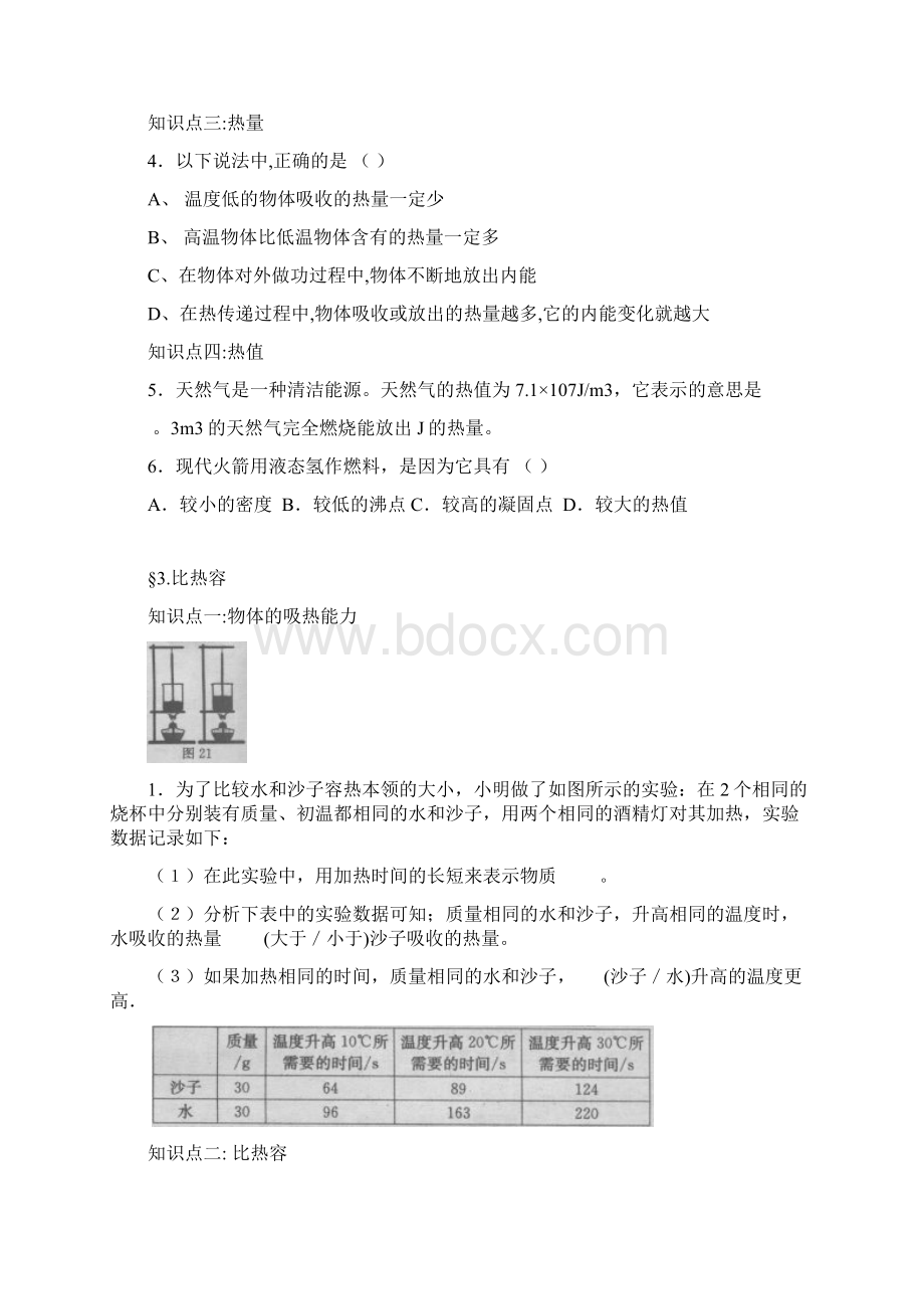 九年级物理上册课时作业精编版Word格式文档下载.docx_第3页