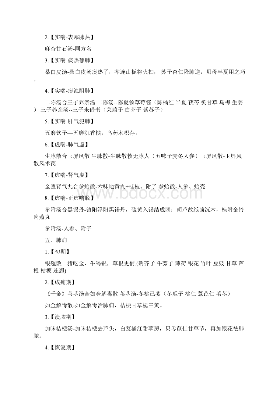 中医内科学方剂整理知识讲解.docx_第3页