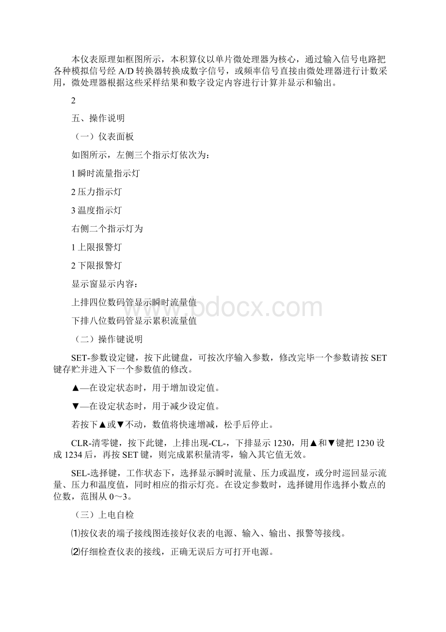 智能流量积算仪说明书Word文档下载推荐.docx_第3页