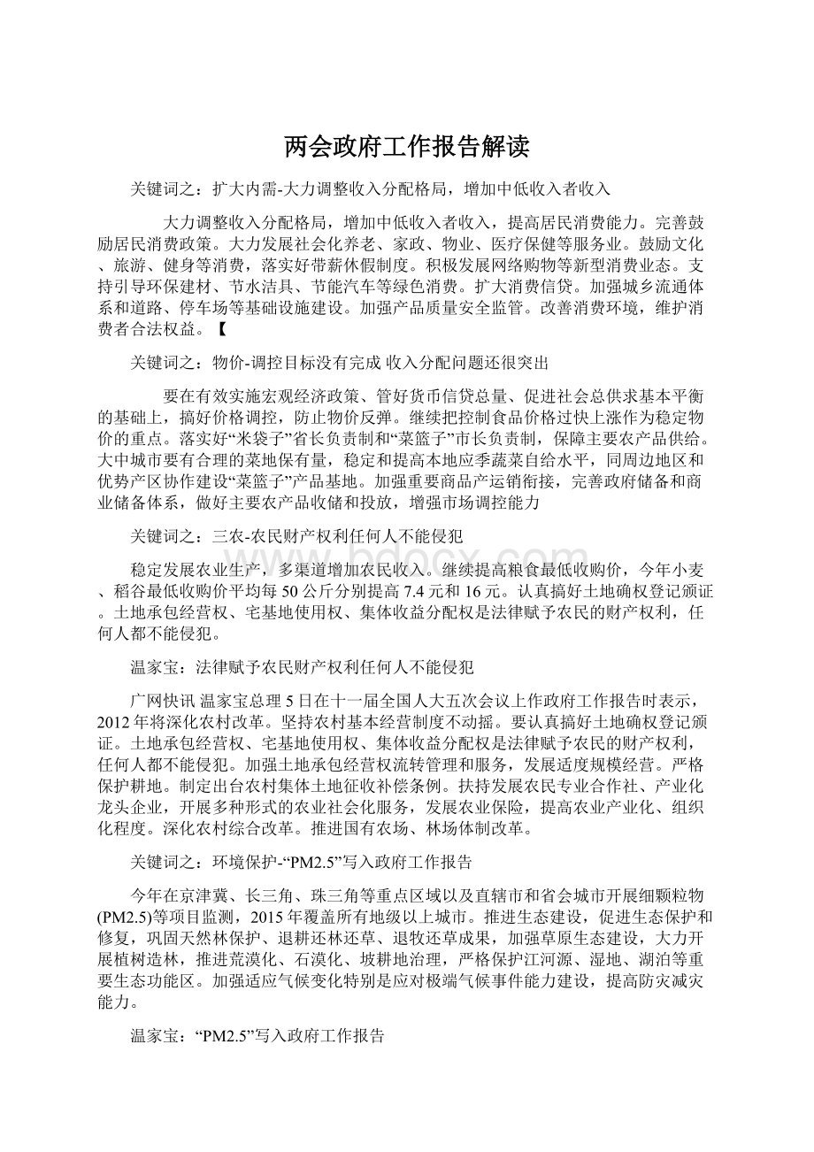 两会政府工作报告解读.docx