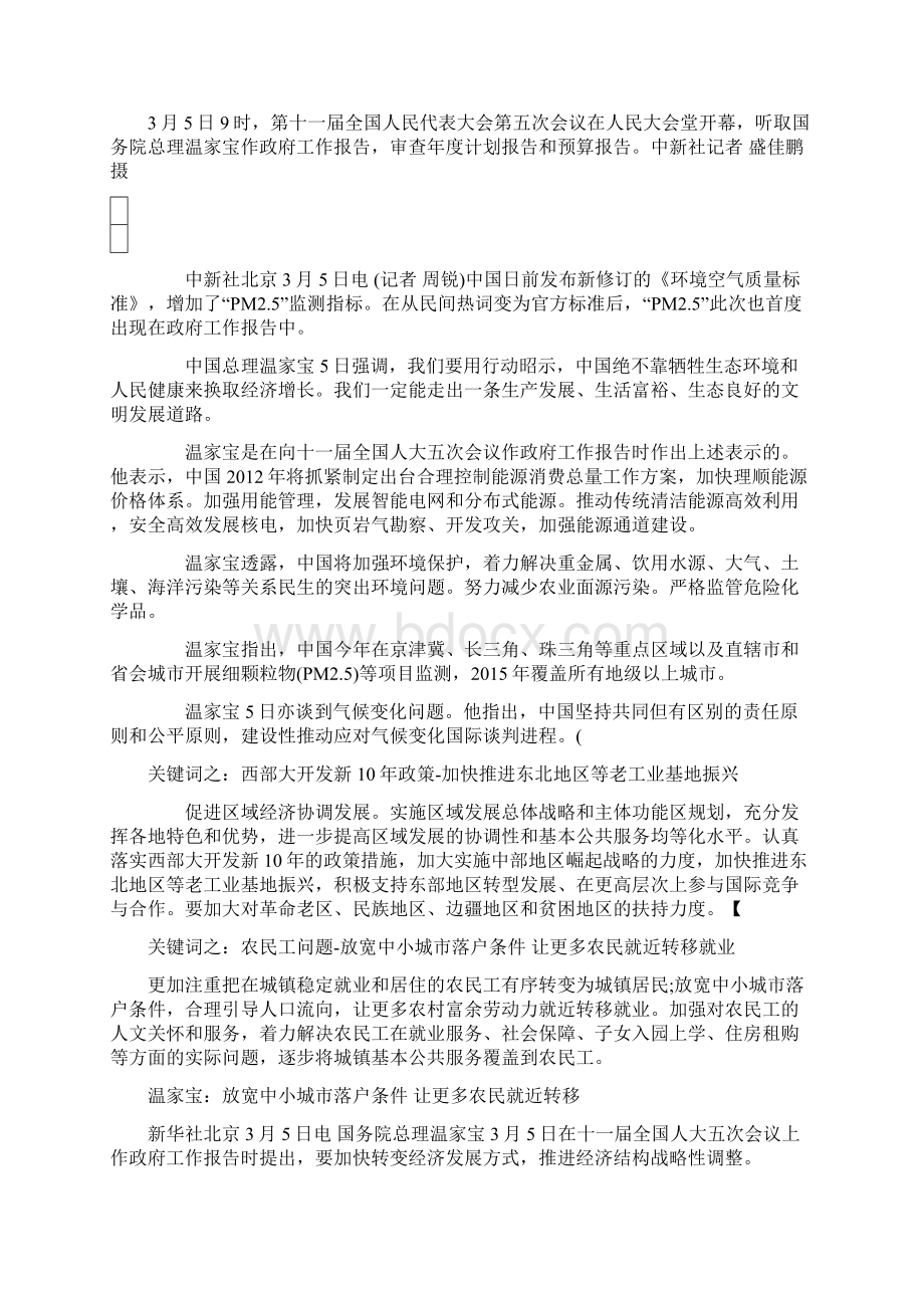 两会政府工作报告解读.docx_第2页