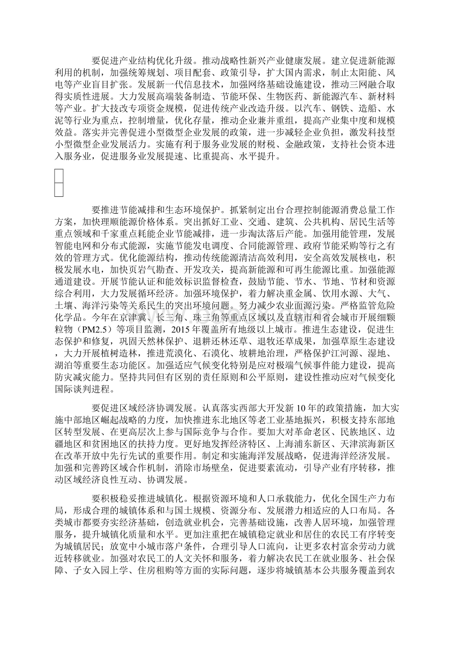 两会政府工作报告解读.docx_第3页