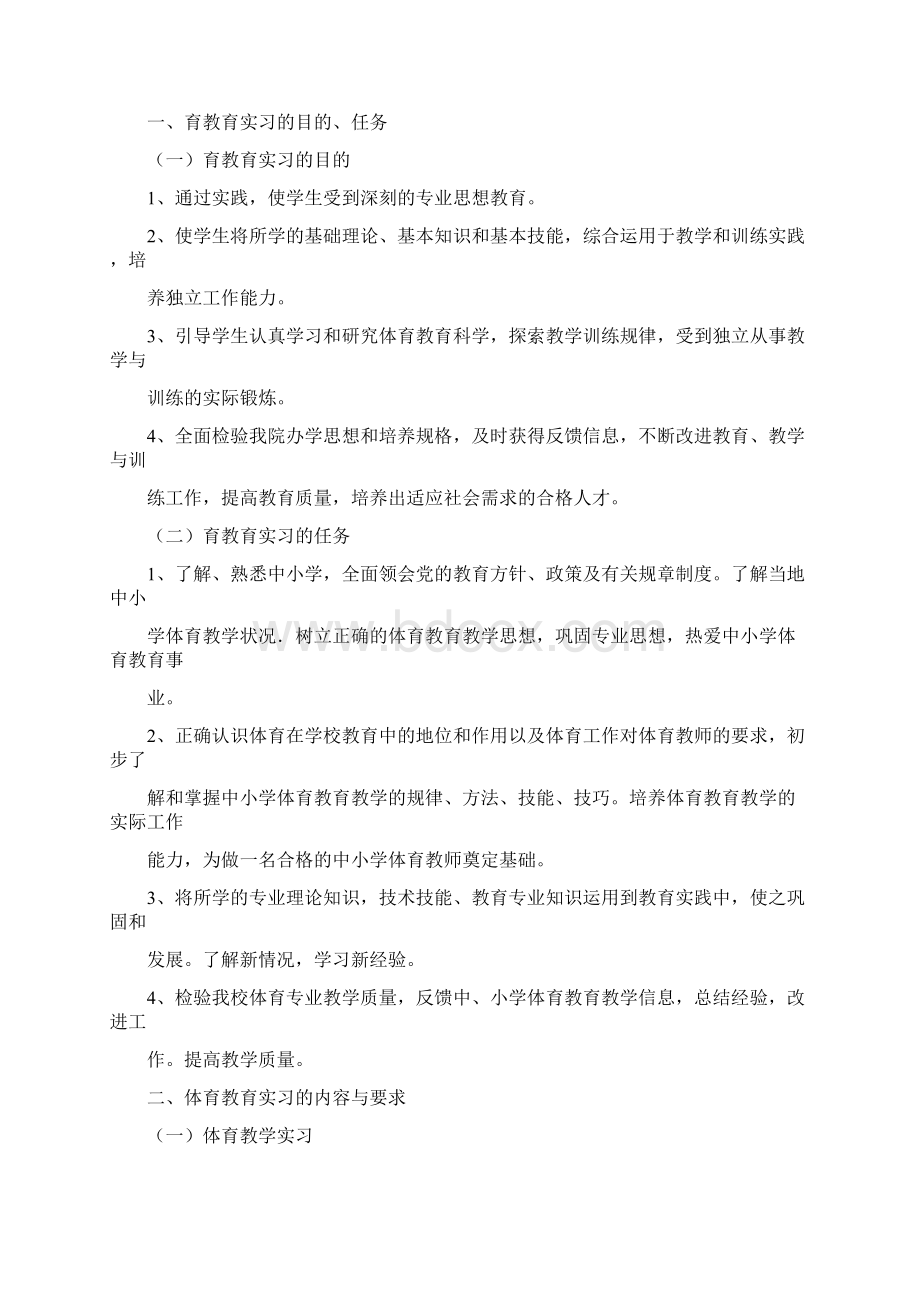 体育学院实习手册.docx_第2页