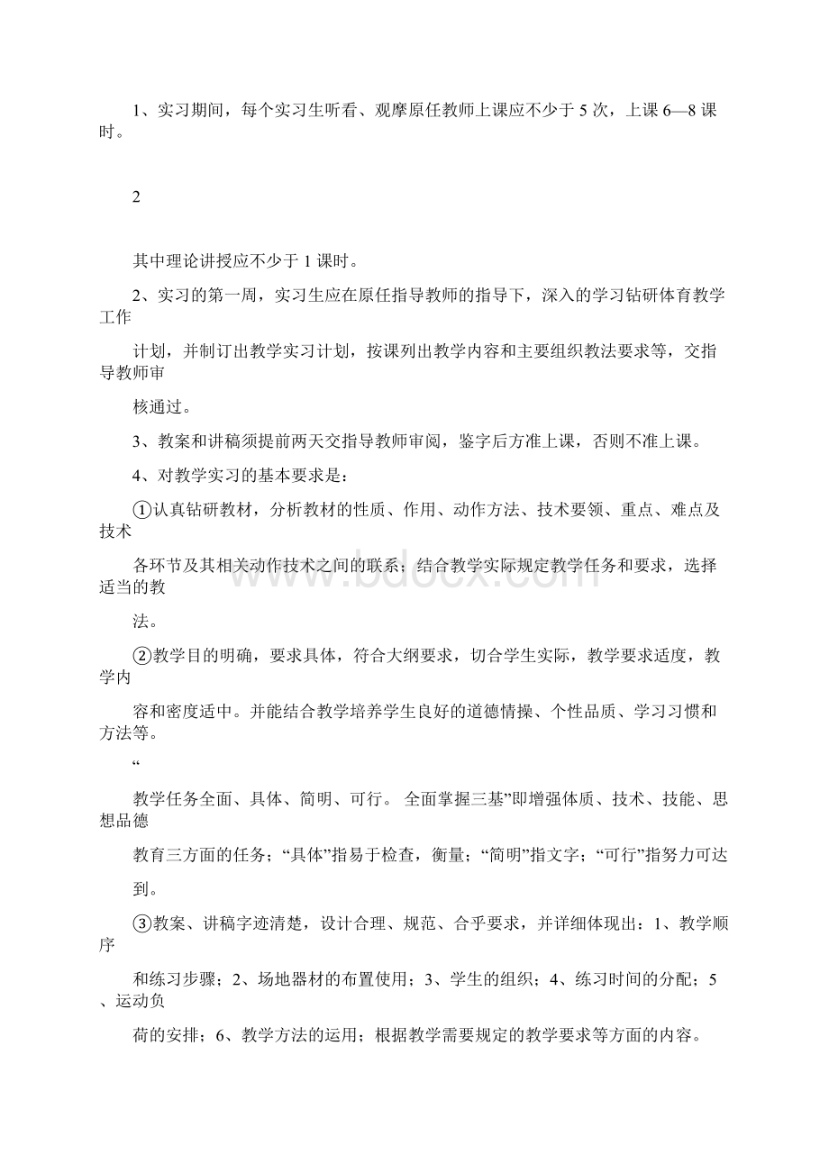 体育学院实习手册.docx_第3页