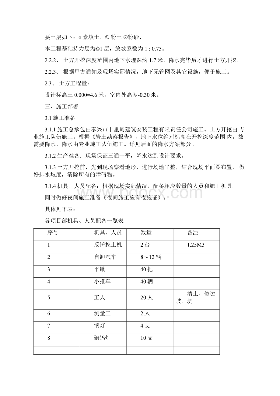 土方护坡降水施工方案Word文档下载推荐.docx_第3页