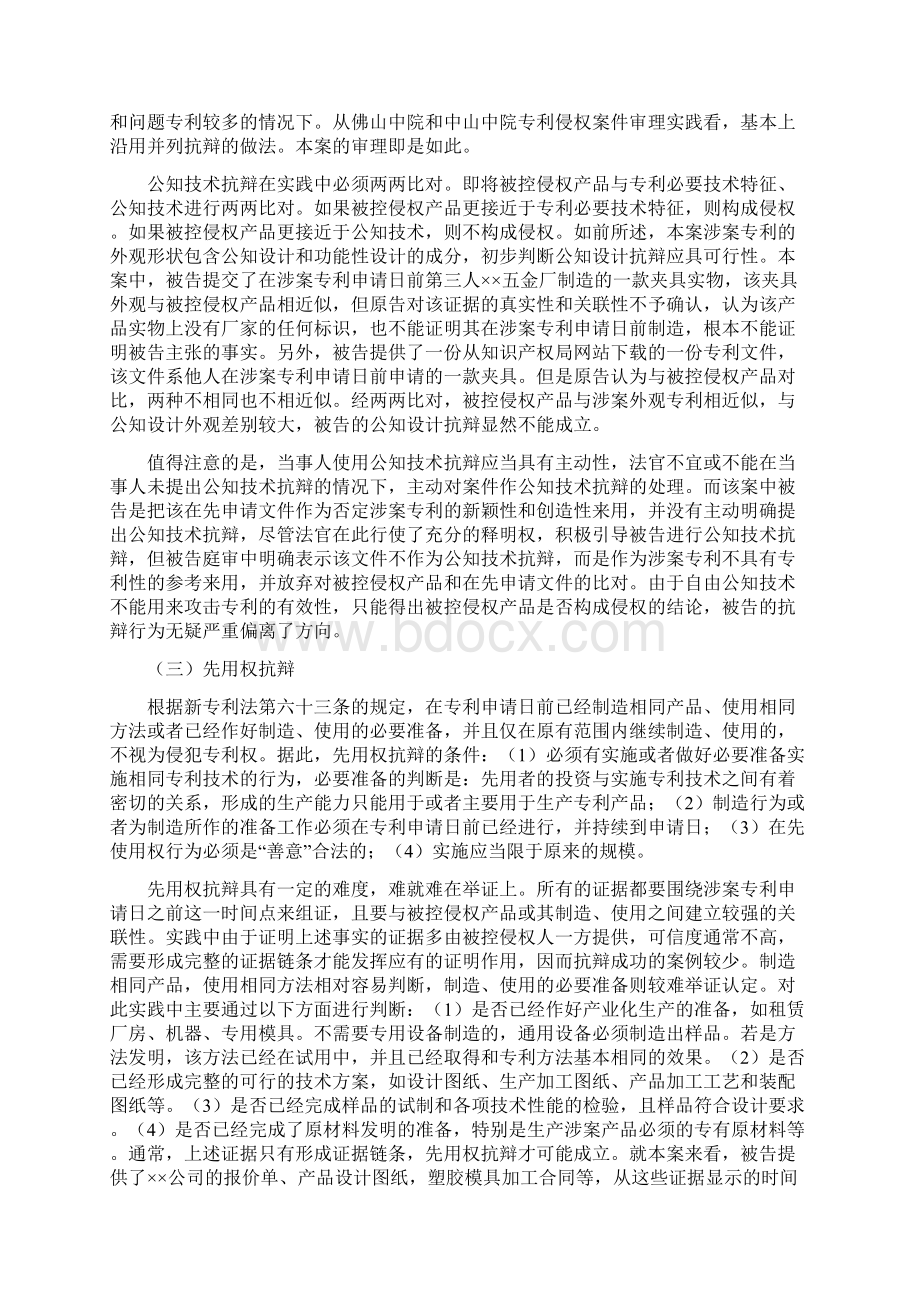 外观设计侵权Word格式文档下载.docx_第3页