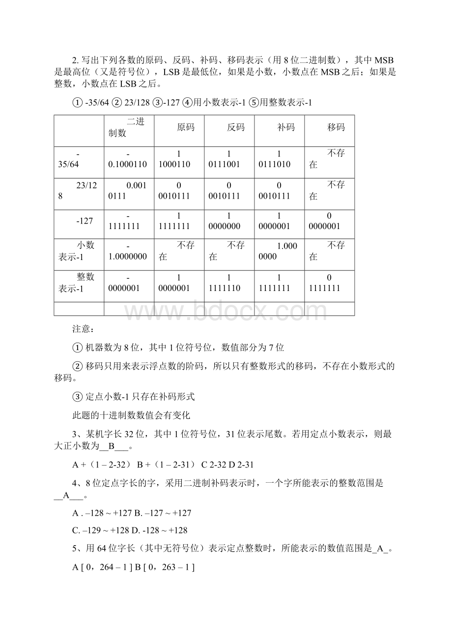 计算机组成与结构习题集.docx_第3页