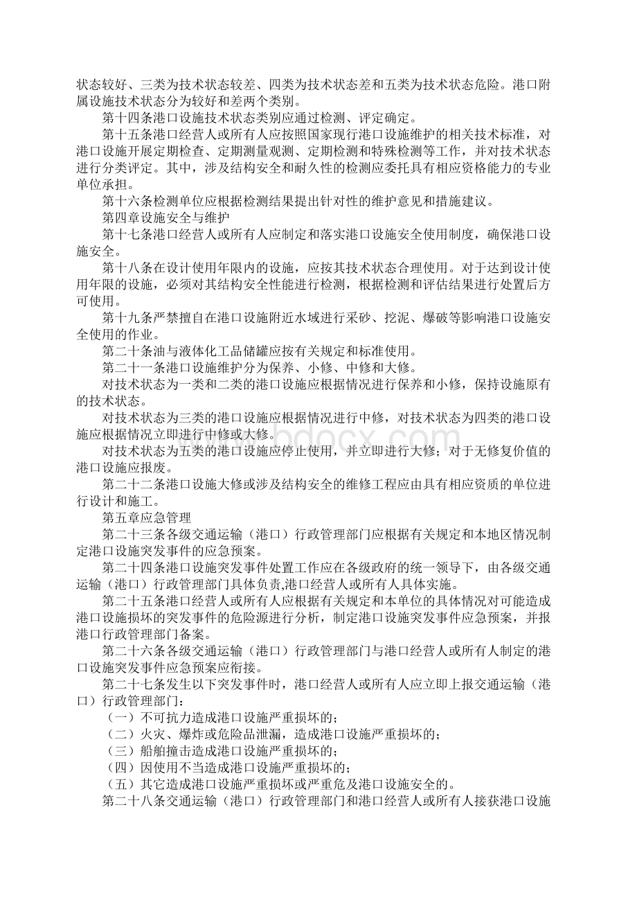 港口设施维护管理规定新版文档格式.docx_第3页