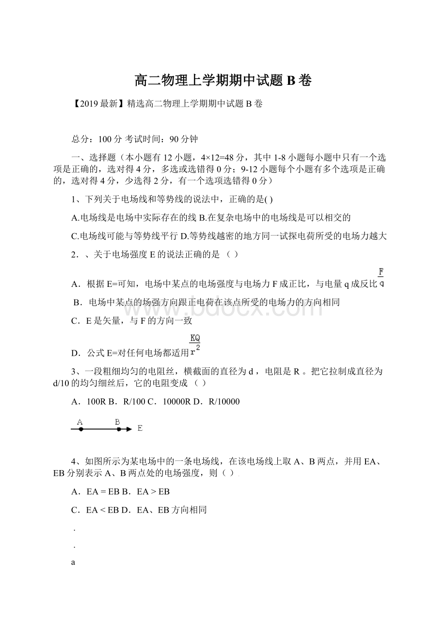 高二物理上学期期中试题B卷Word格式.docx