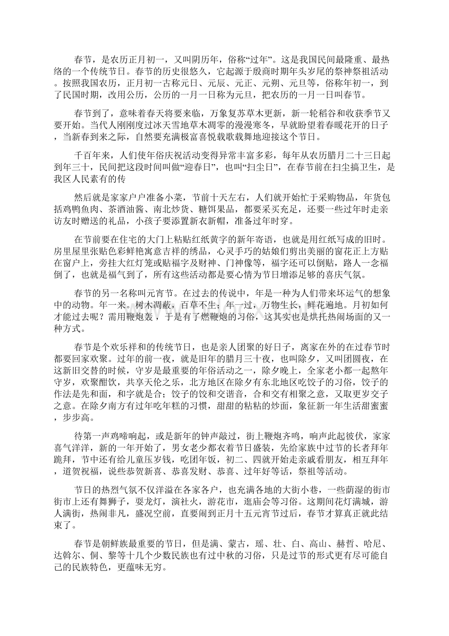 论中国传统节日文化Word文件下载.docx_第2页