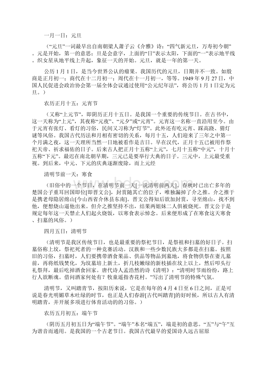 论中国传统节日文化.docx_第3页