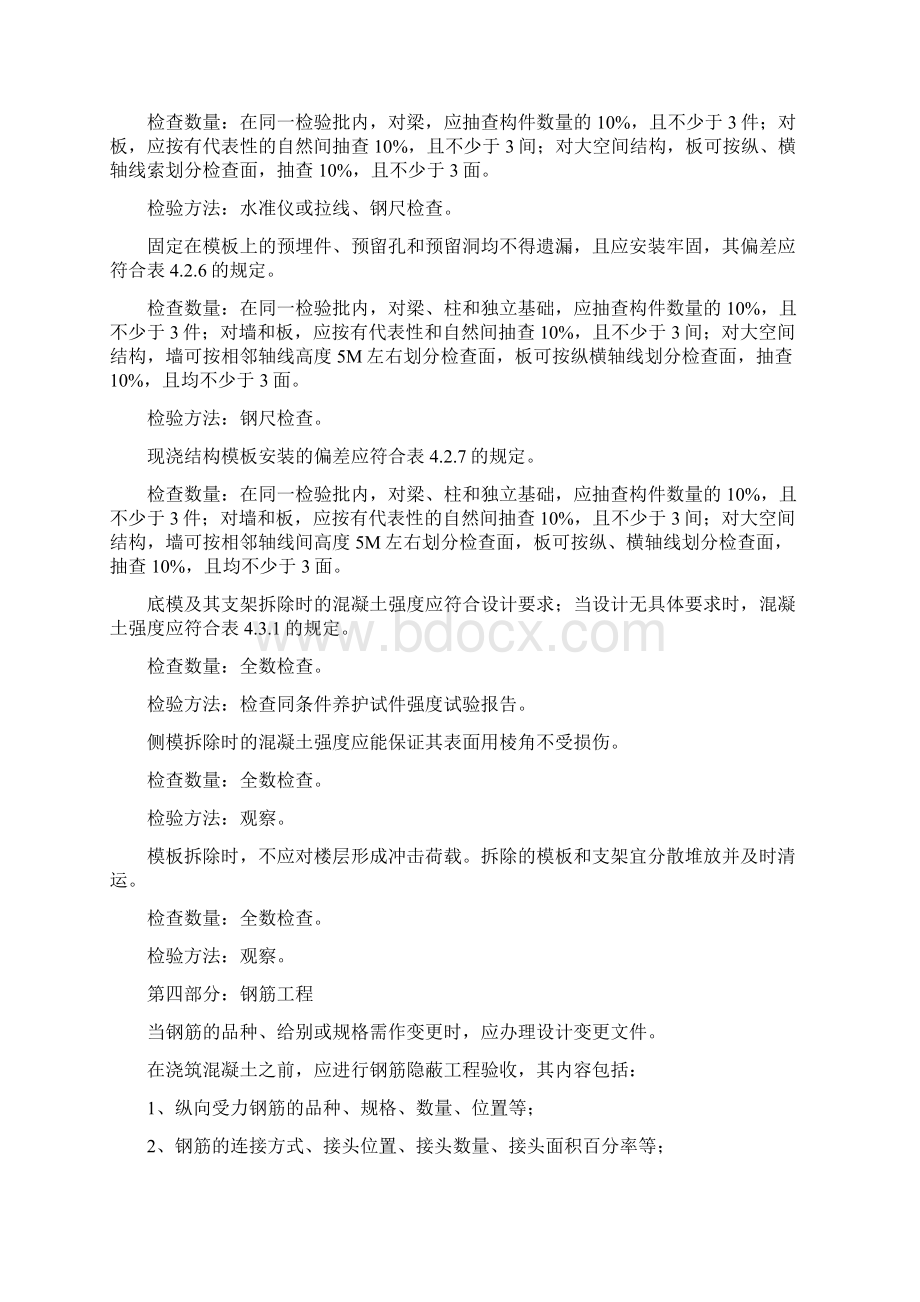 监理检查验收方法.docx_第3页