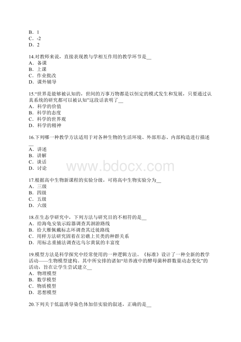 上海教师招聘考试考试真题卷.docx_第3页