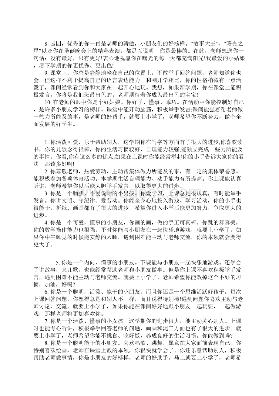 学前班家园联系手册评语.docx_第2页