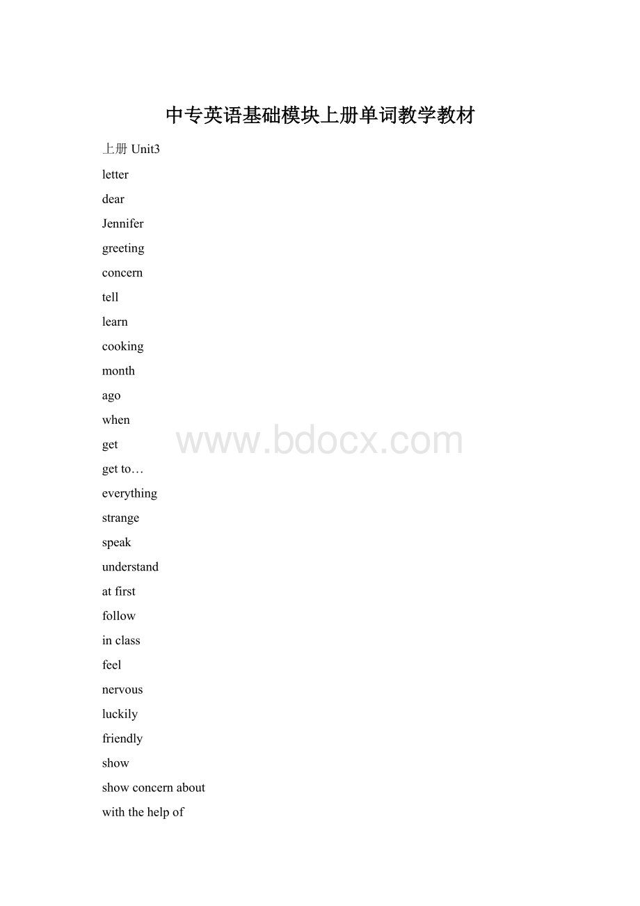 中专英语基础模块上册单词教学教材文档格式.docx