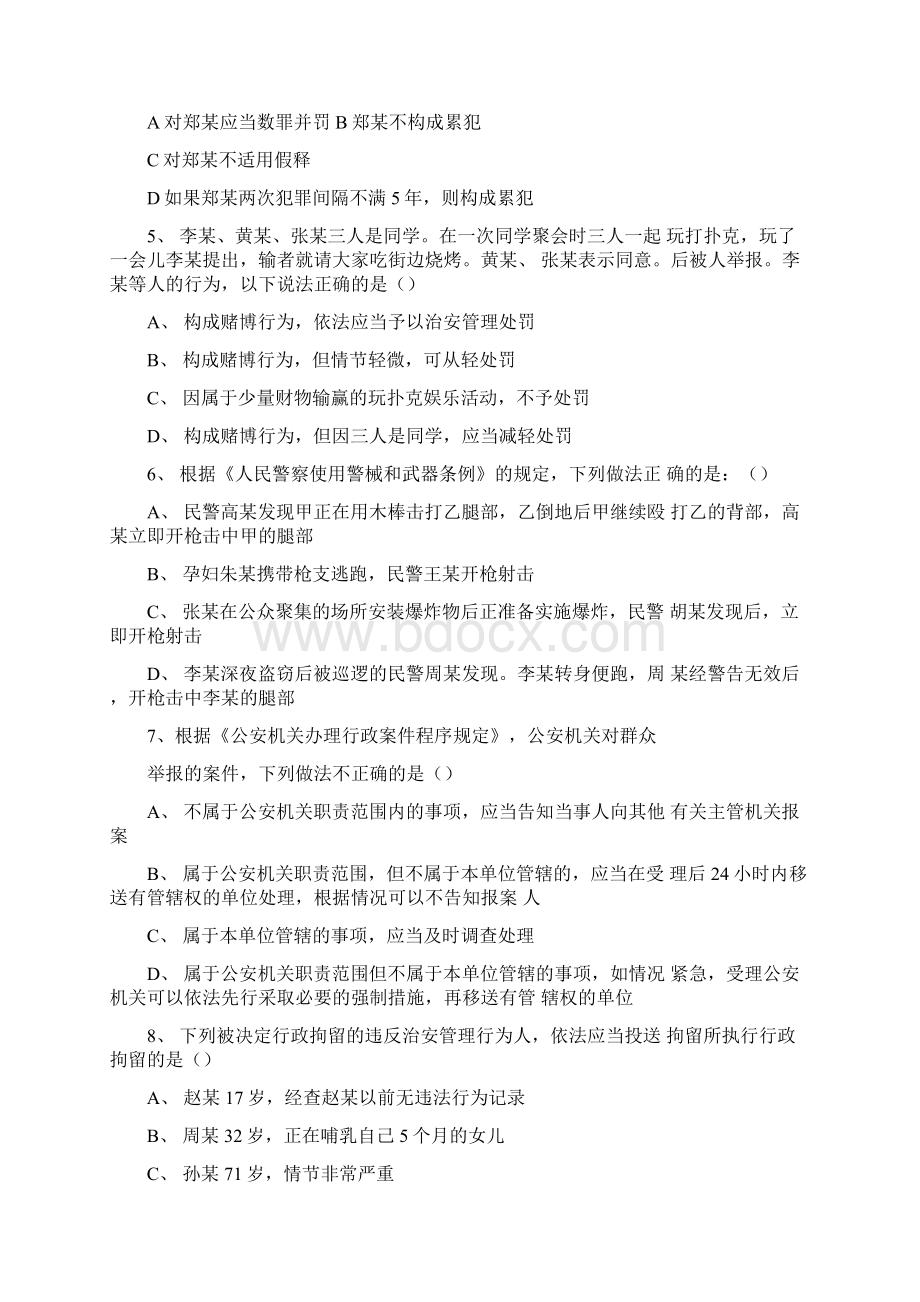 公安机关人民警察基本级执法资格考试题库+试题文档格式.docx_第3页