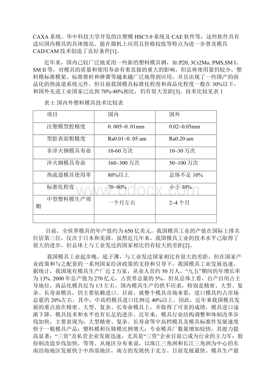 鼠标上盖注射模具设计 精品.docx_第3页