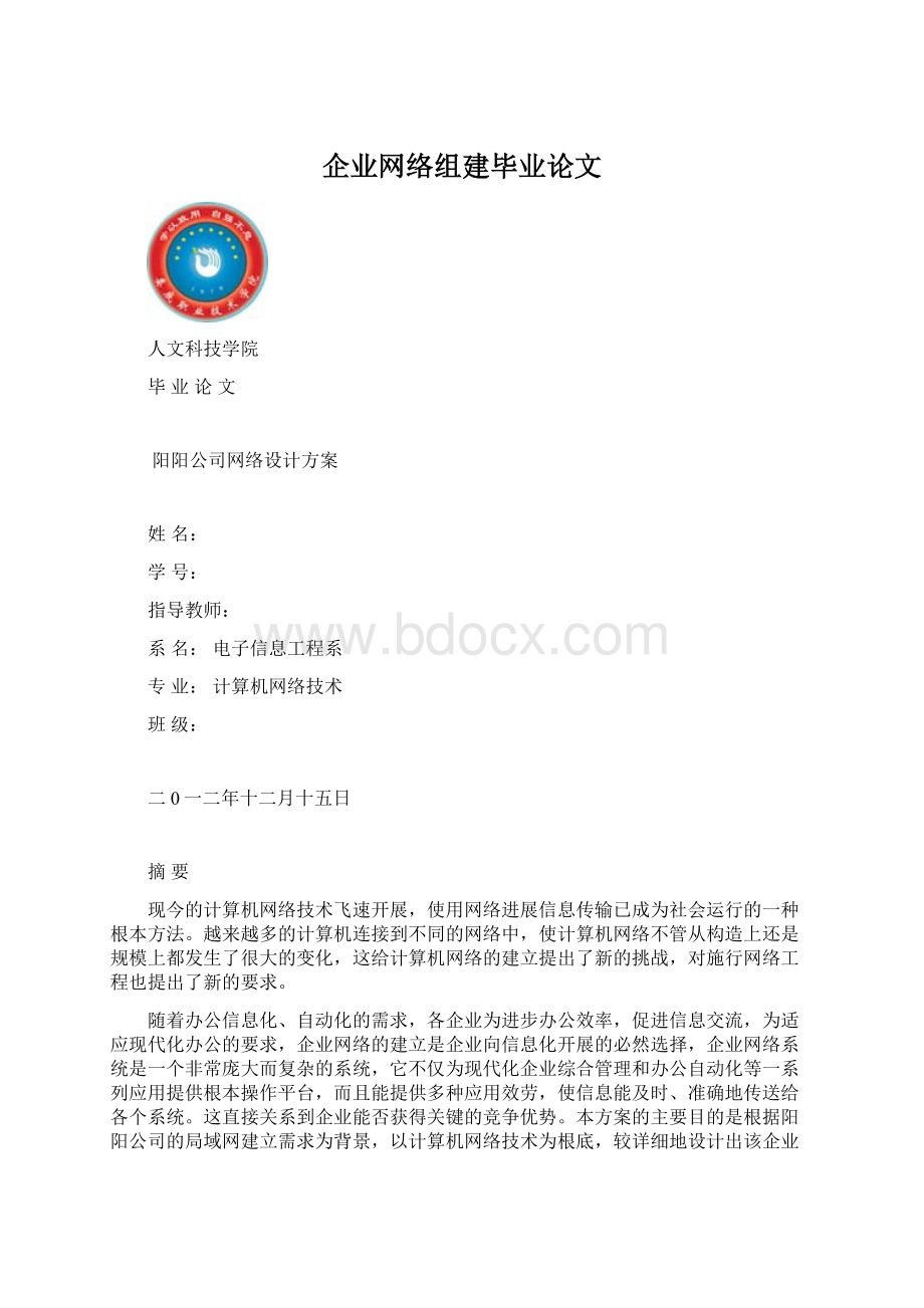 企业网络组建毕业论文.docx_第1页