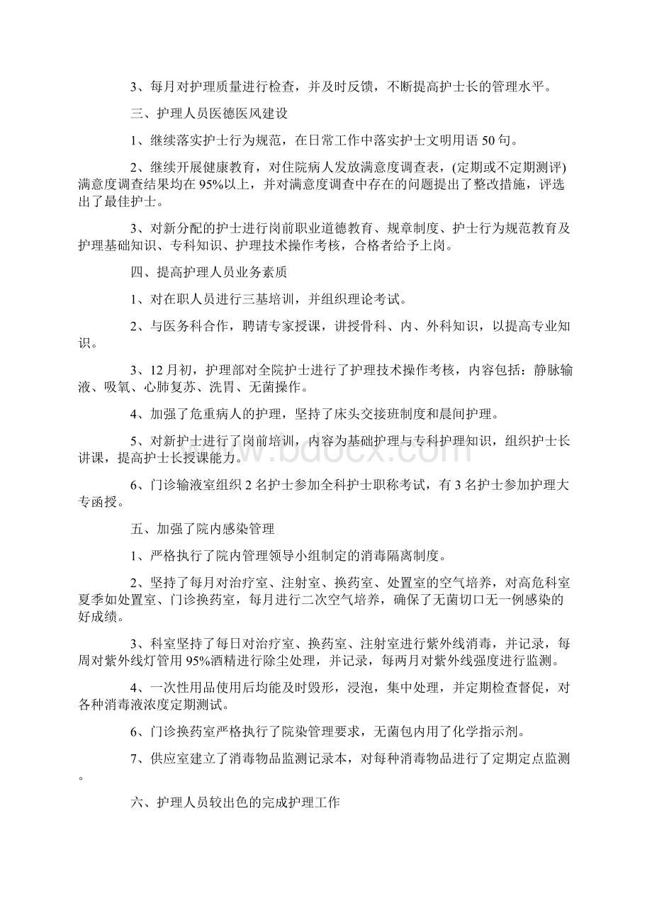 护士个人述职报告精选15篇.docx_第3页