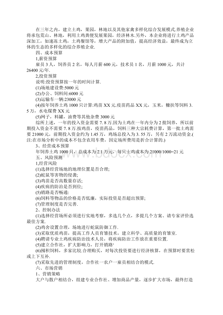 养殖企业计划书.docx_第2页