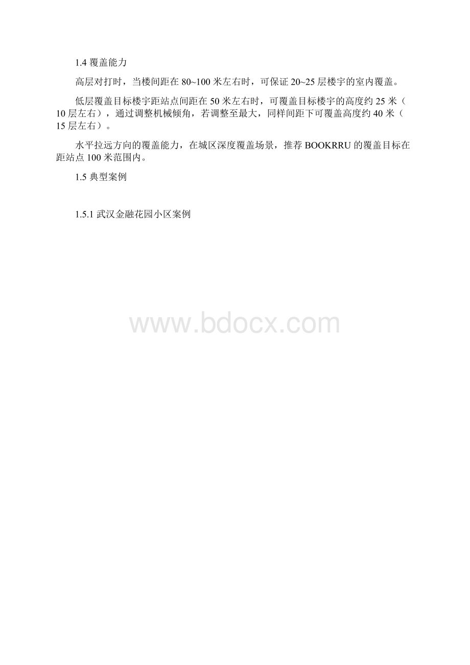 微站设备选型华为Word文档下载推荐.docx_第3页