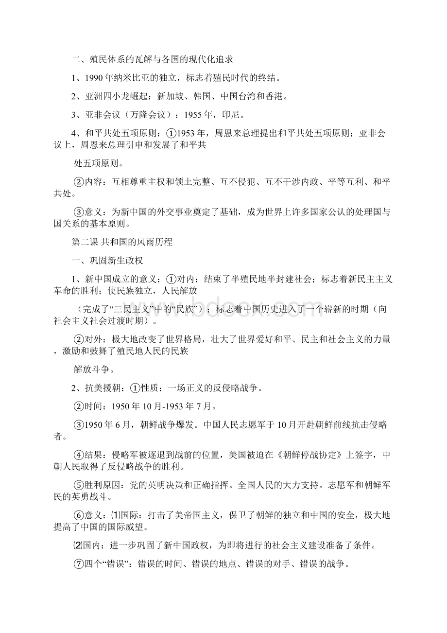 初中人教版九年级全一册历史与社会笔记.docx_第2页