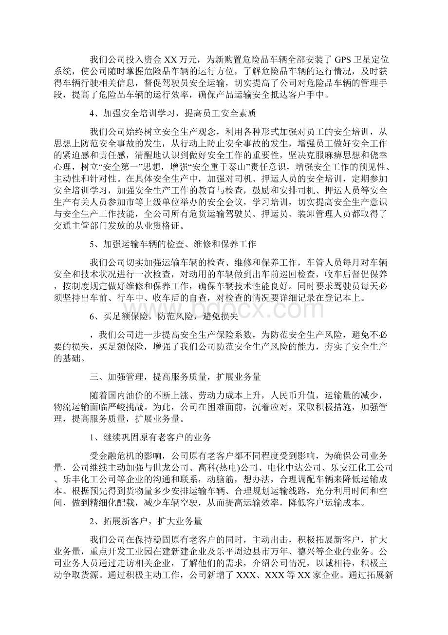 度董事会工作总结Word下载.docx_第2页