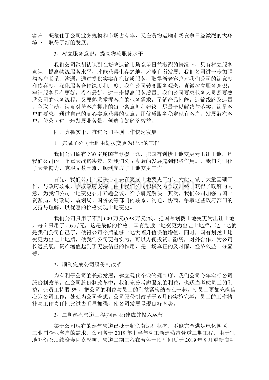 度董事会工作总结.docx_第3页