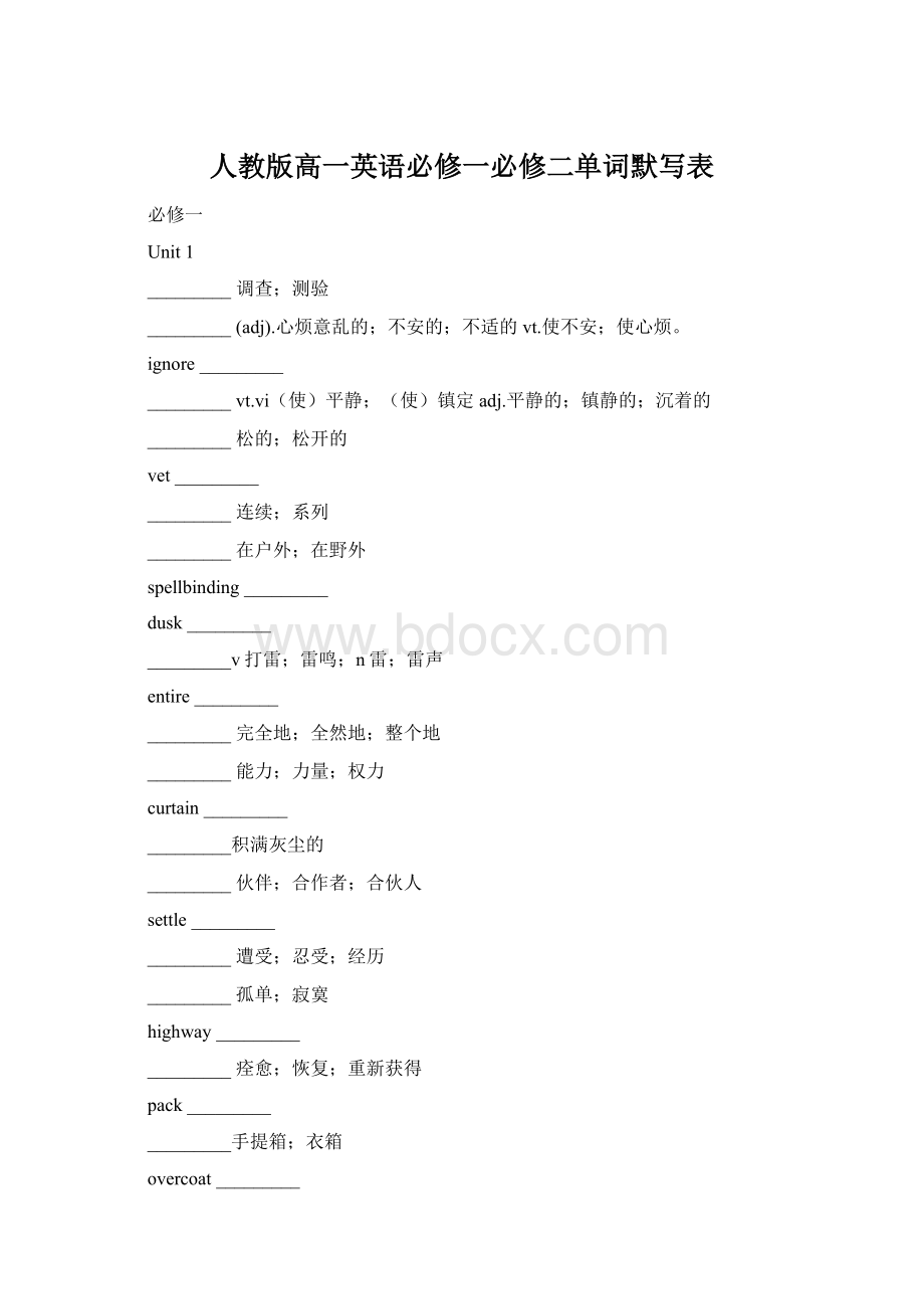 人教版高一英语必修一必修二单词默写表文档格式.docx