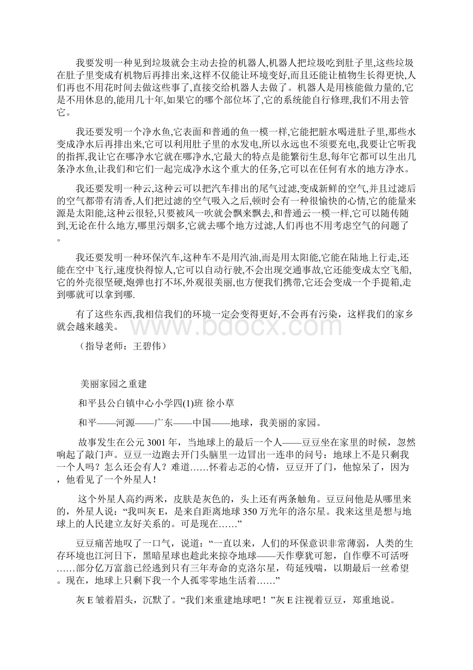 科普征文美丽家园Word格式.docx_第2页