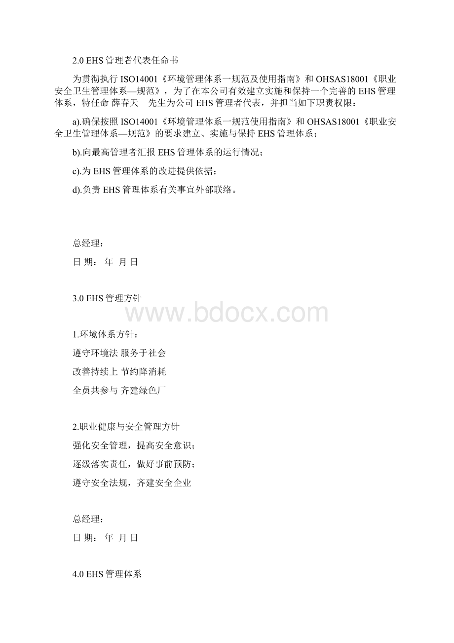 EHS管理手册.docx_第3页