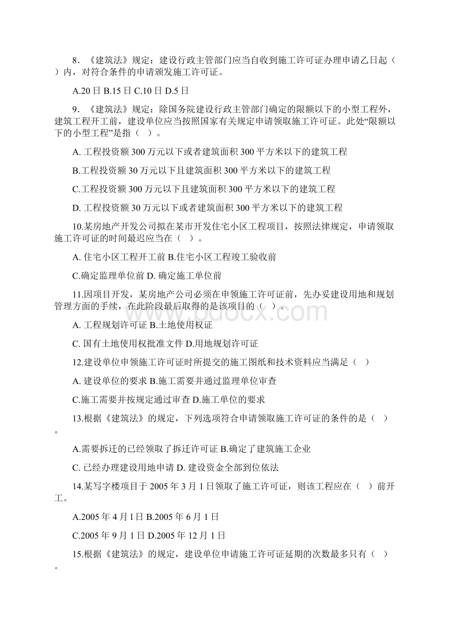 土建《法律法规及相关知识》模拟考试题题库无答.docx_第2页