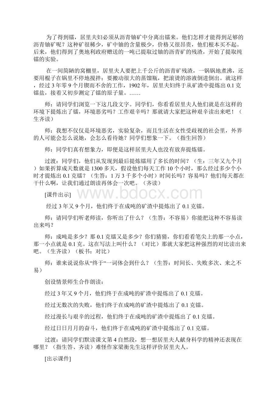 《跨越百年的美丽》第二课时教案Word文档下载推荐.docx_第3页