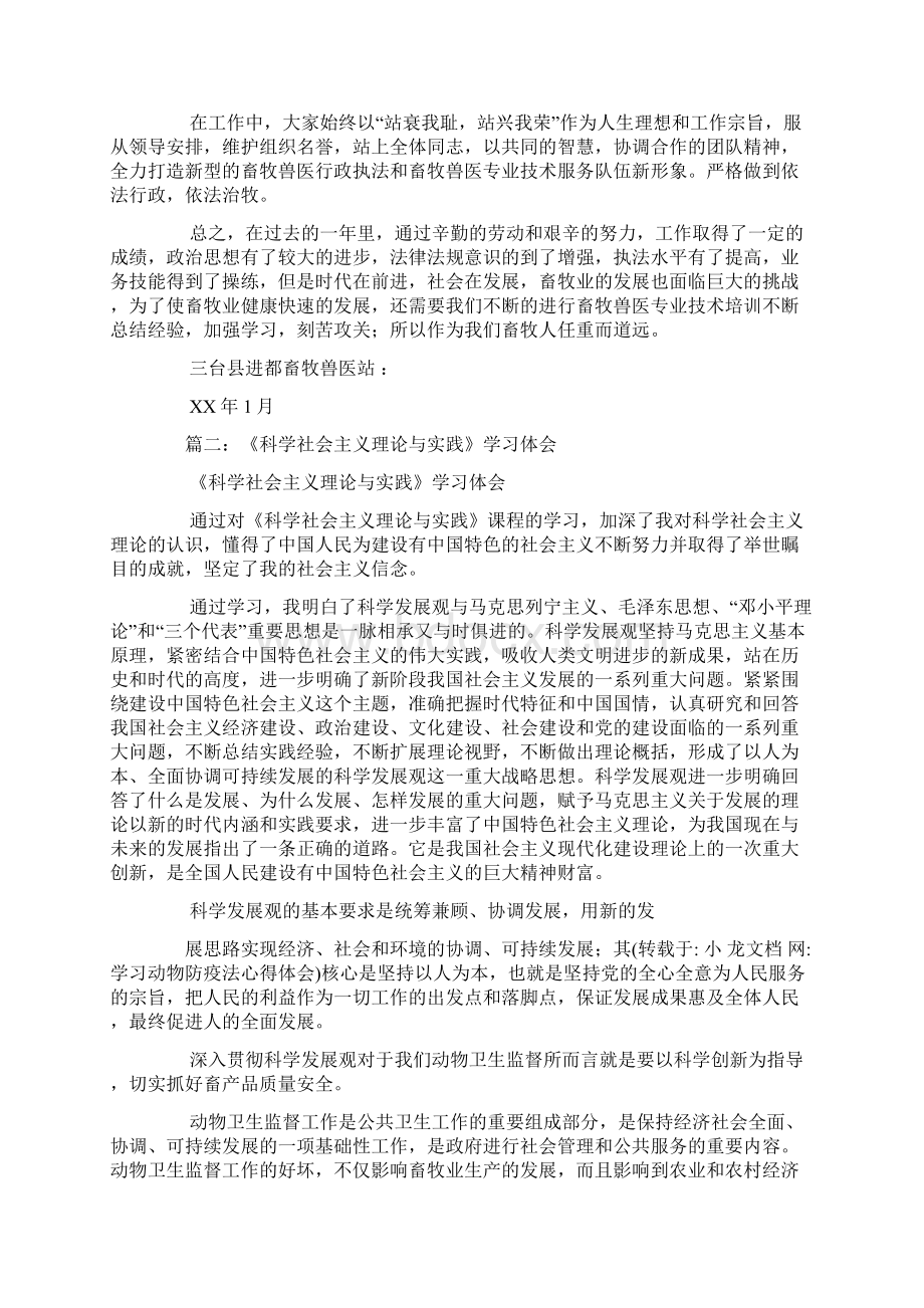 学习动物防疫法心得体会Word文档格式.docx_第3页