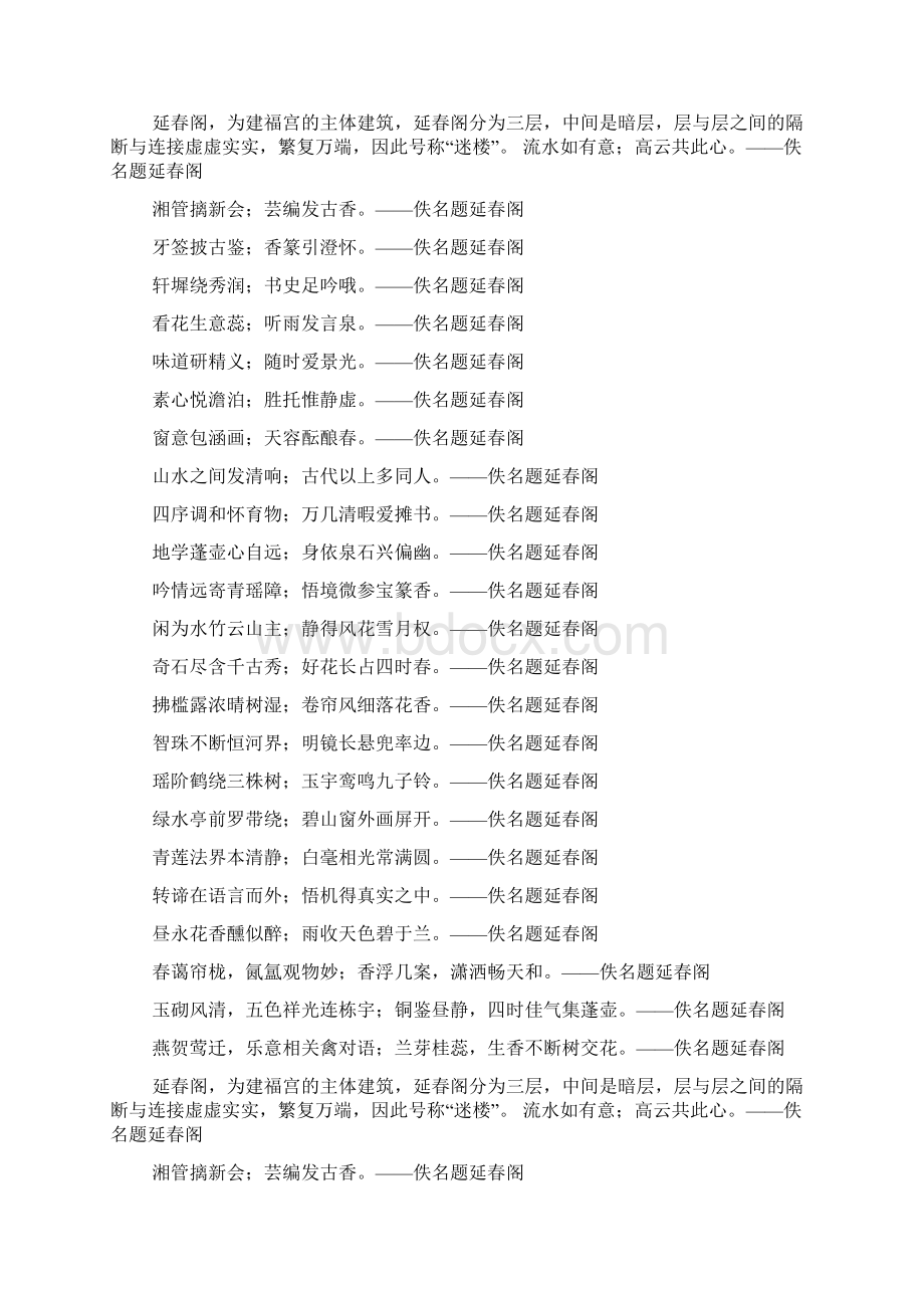 北京故宫内西路延春阁楹联欣赏doc.docx_第2页