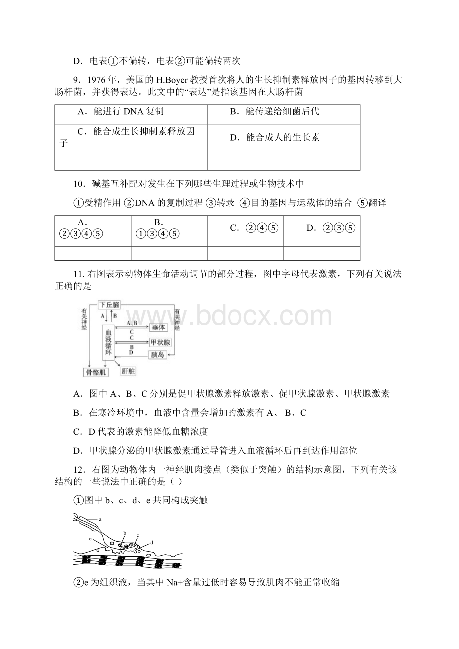 上海高三生命科学月考.docx_第3页