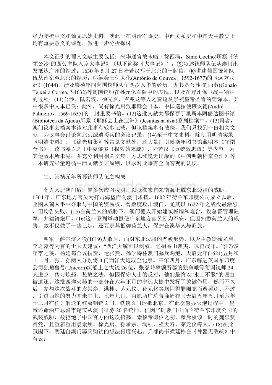 崇祯年间招募葡兵新考Word文件下载.docx_第2页