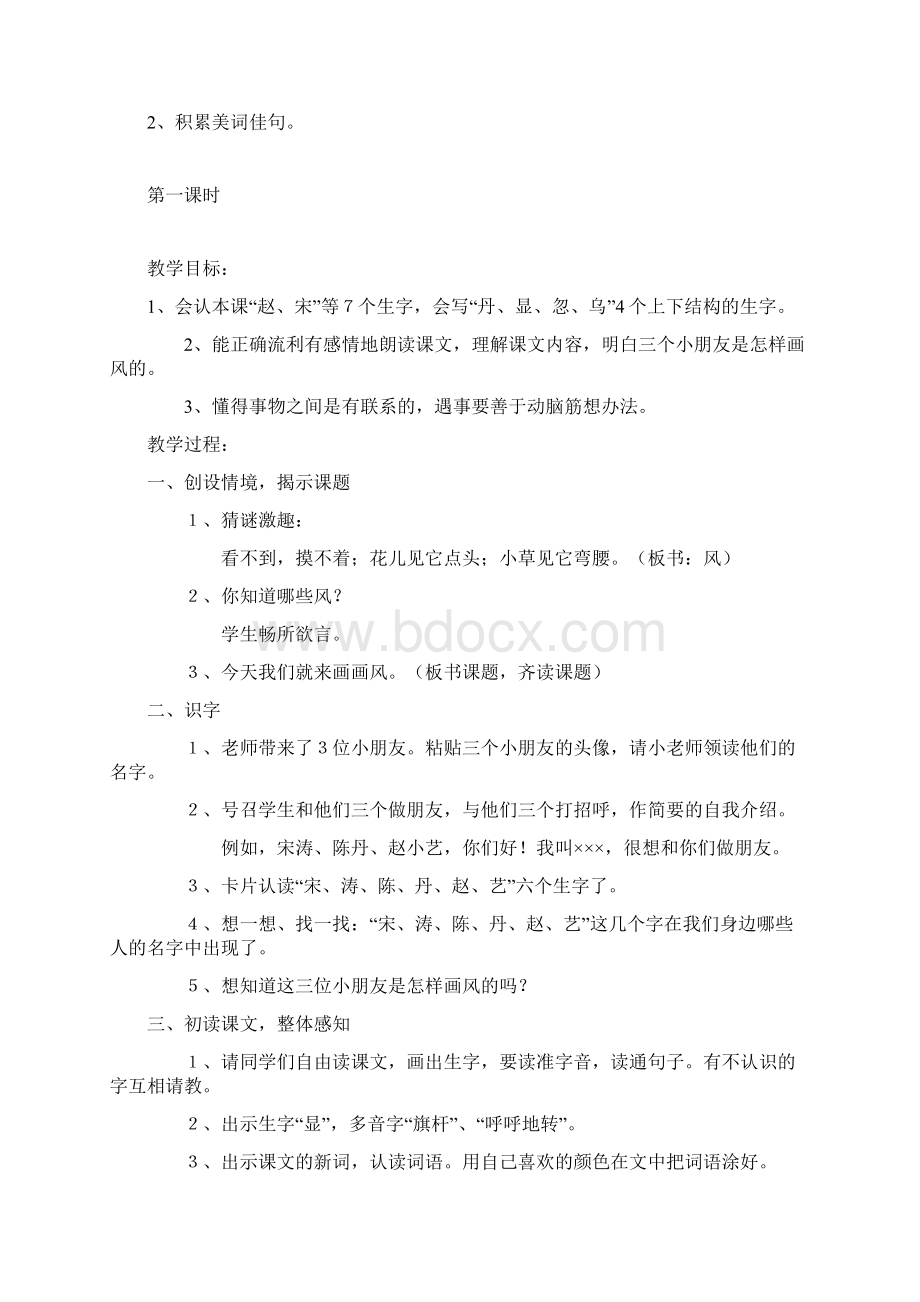 二年级语文下册教案文档格式.docx_第2页