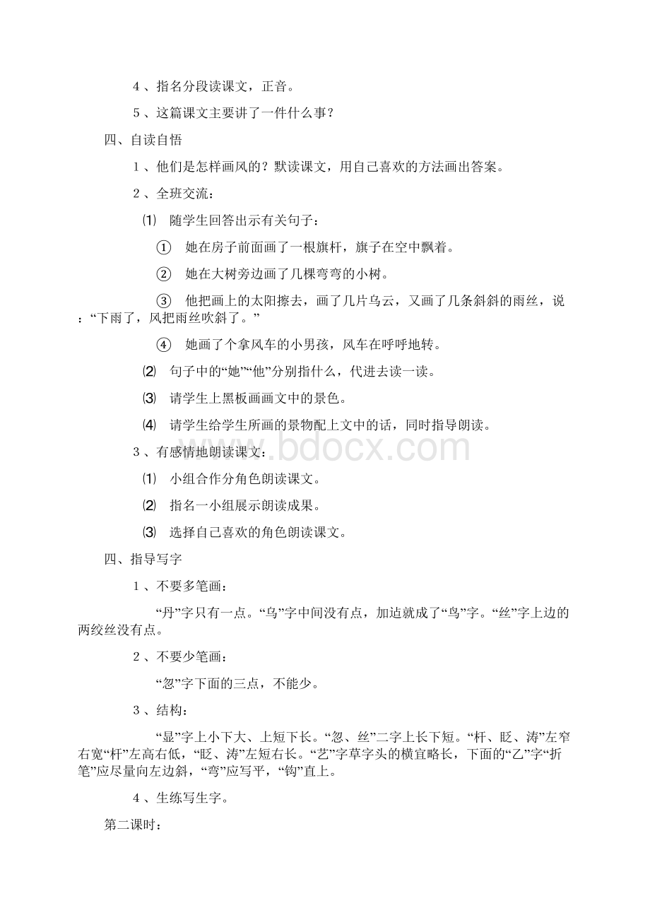 二年级语文下册教案文档格式.docx_第3页