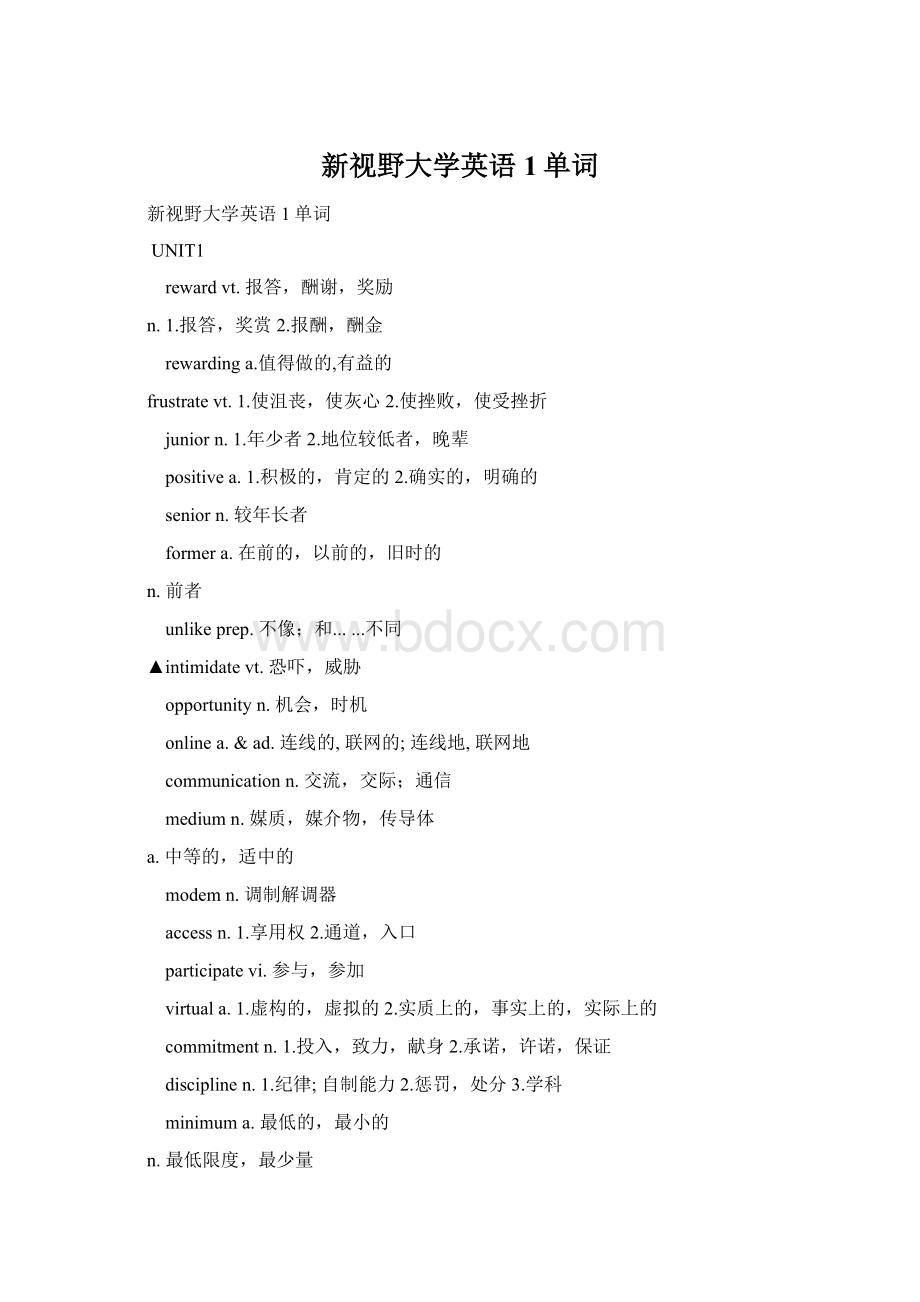 新视野大学英语1单词.docx