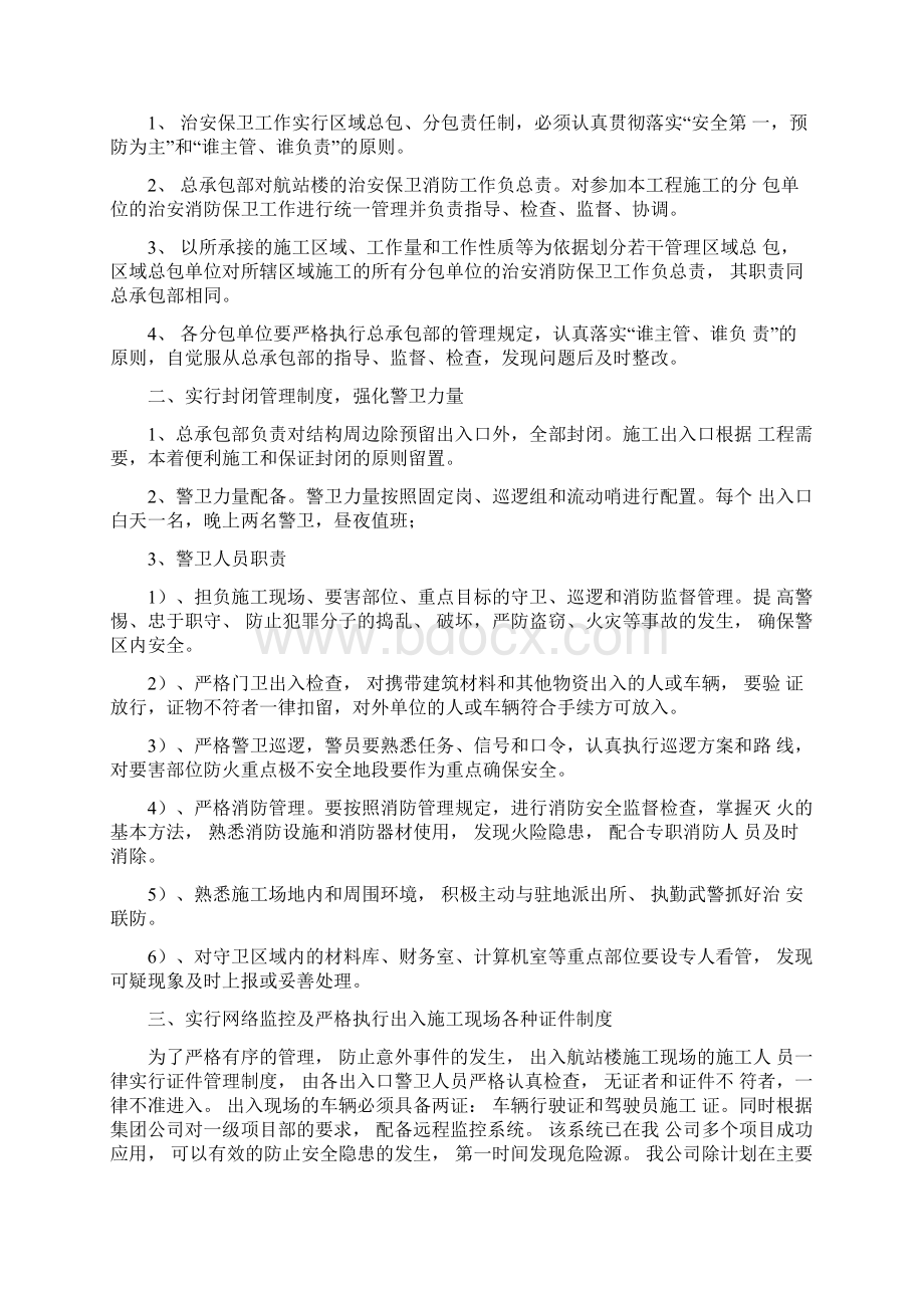 不停航施工方案Word文档下载推荐.docx_第2页