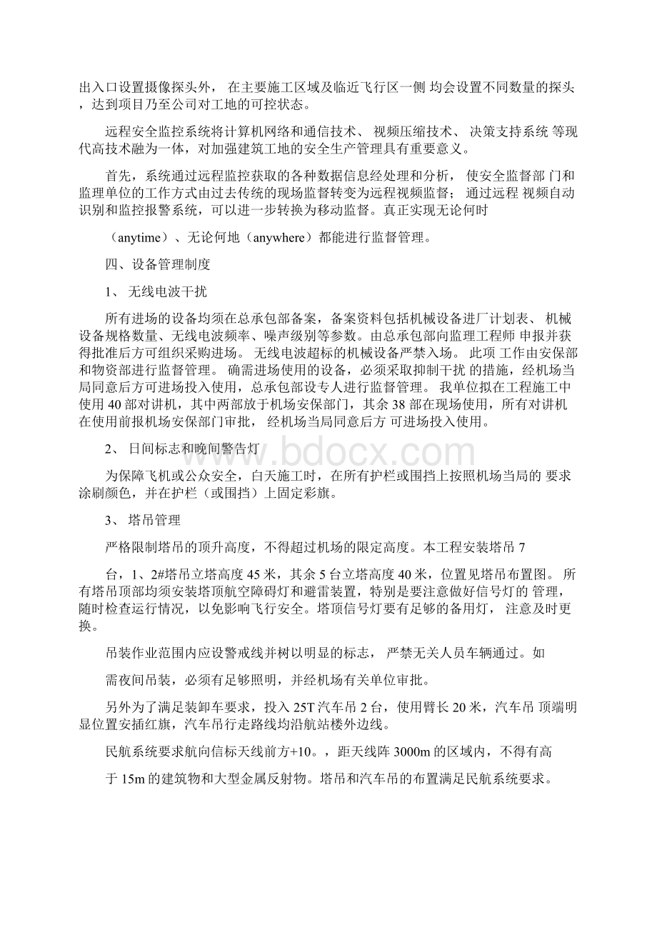 不停航施工方案Word文档下载推荐.docx_第3页