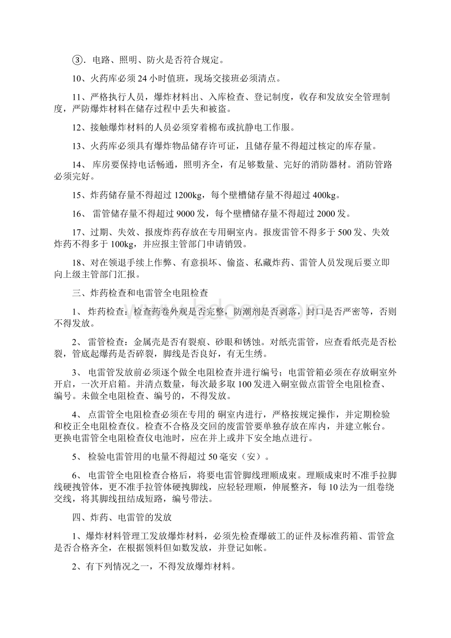 火药库工试题Word格式文档下载.docx_第2页