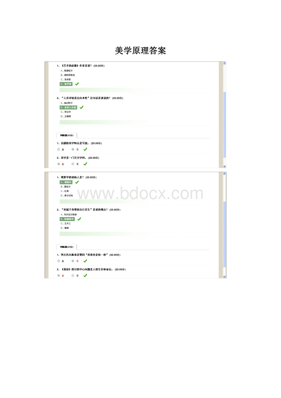 美学原理答案.docx
