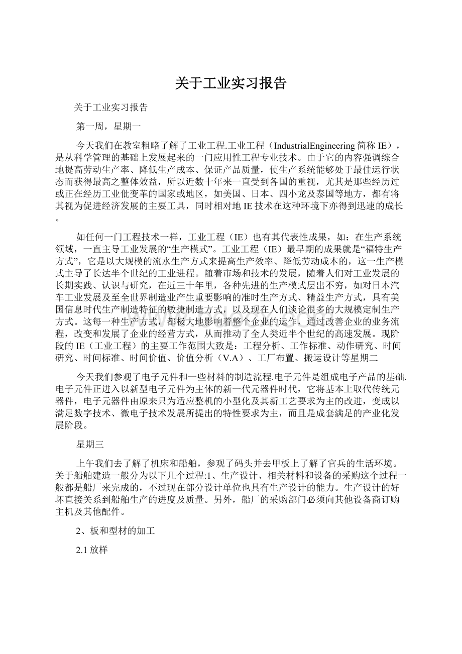 关于工业实习报告Word格式文档下载.docx_第1页