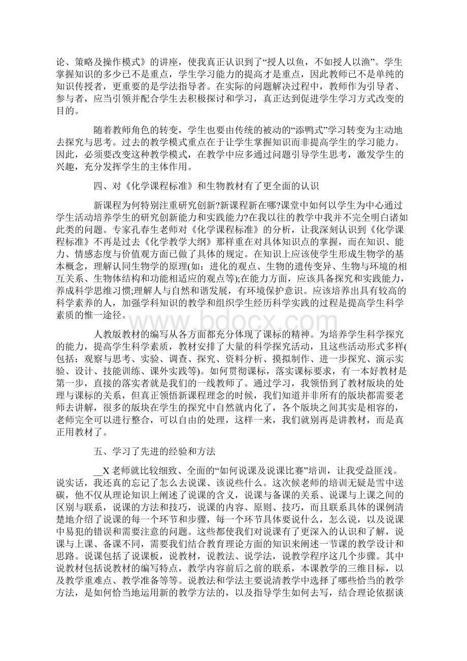 寒假教师培训心得体会Word文件下载.docx_第2页