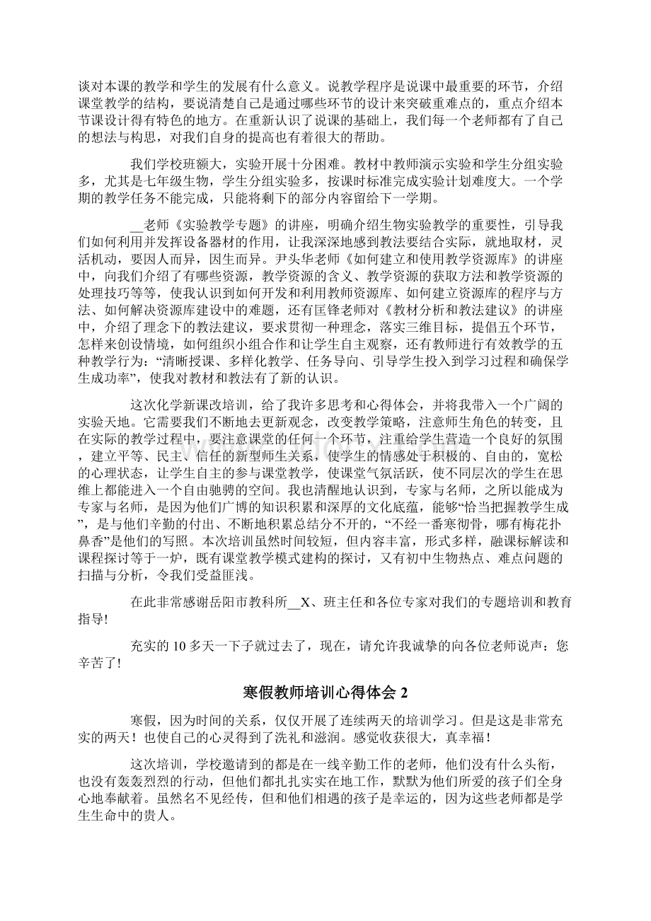 寒假教师培训心得体会Word文件下载.docx_第3页