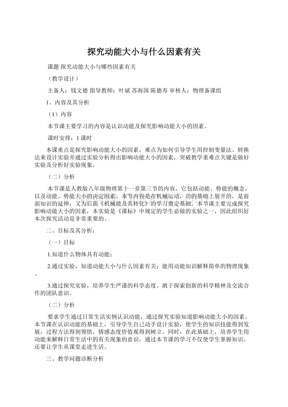 探究动能大小与什么因素有关.docx_第1页