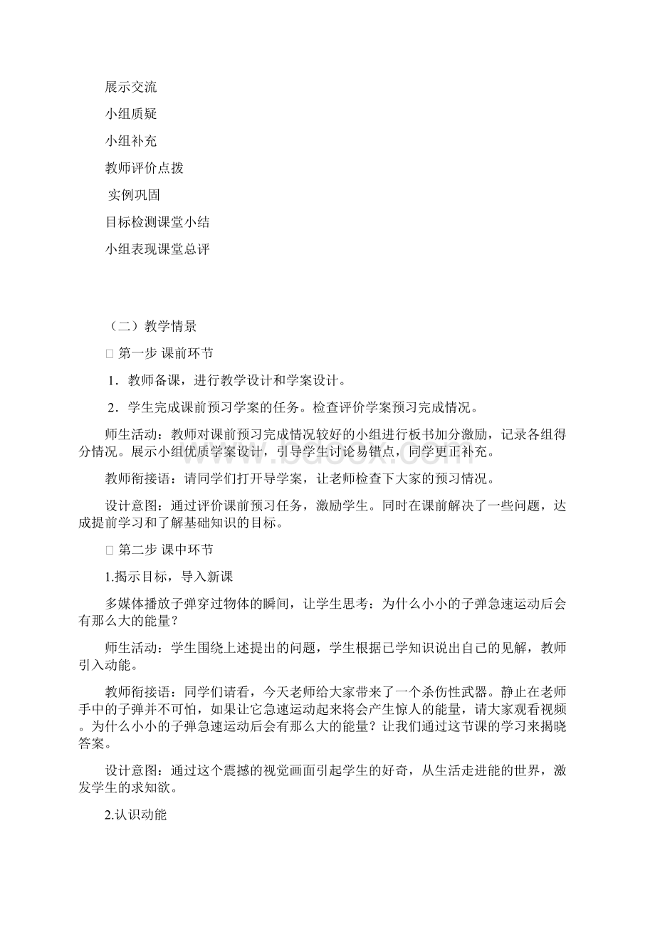 探究动能大小与什么因素有关.docx_第3页